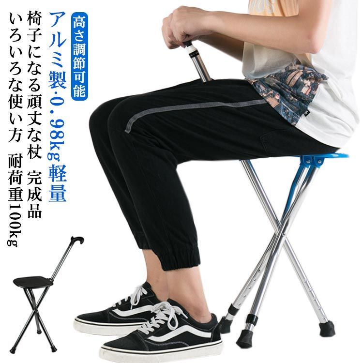 ステッキチェア 杖 自立式 ステッキ 伸縮 高さ調節 低身長 折りたたみ イス 一本杖 三脚 アルミ製 軽量 ステッキ椅子 祖父母 敬老の日 プレゼント おしゃれ 散歩 ウォーキング 旅行 行列 シニ#erika6429
