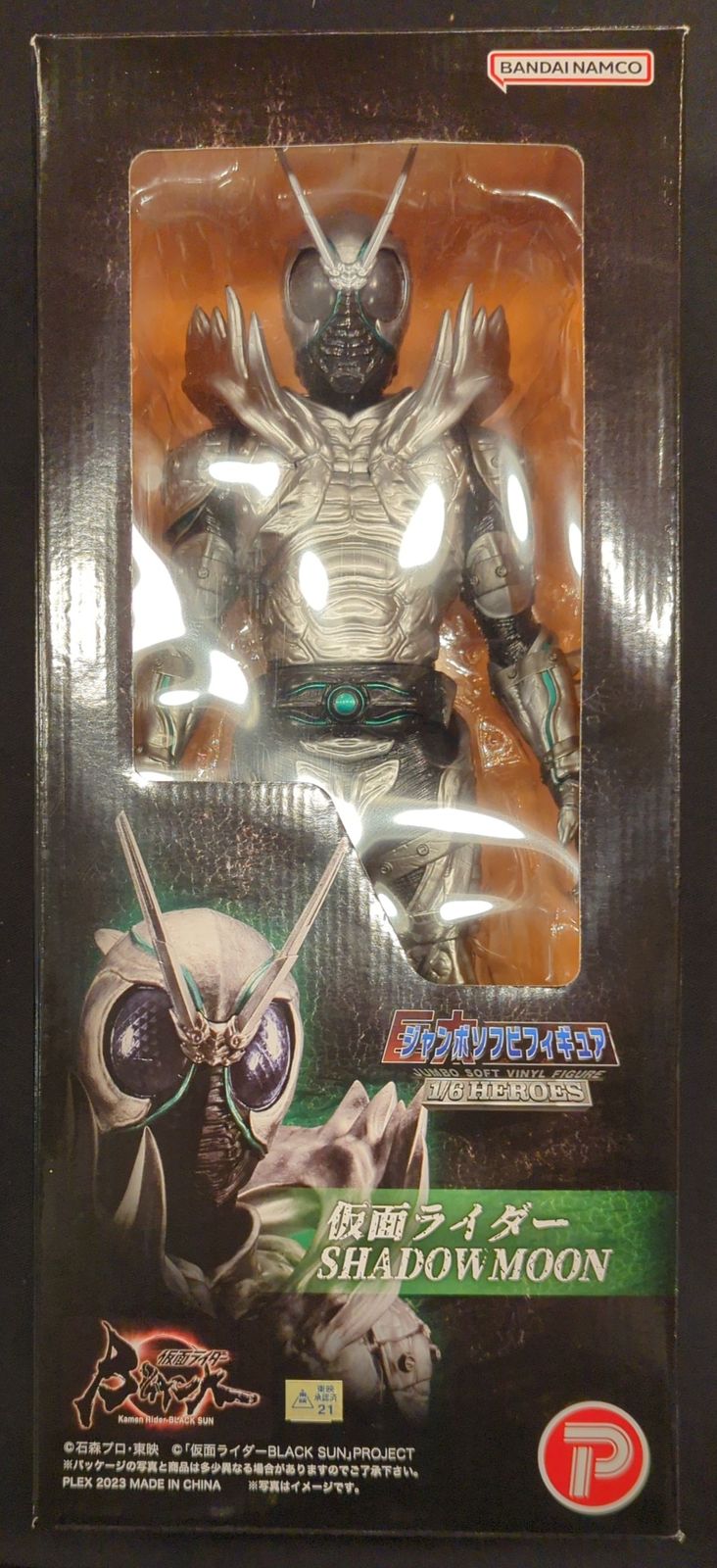 ジャンボソフビフィギュア 仮面ライダーBLACK SUN 対決セット S.H.