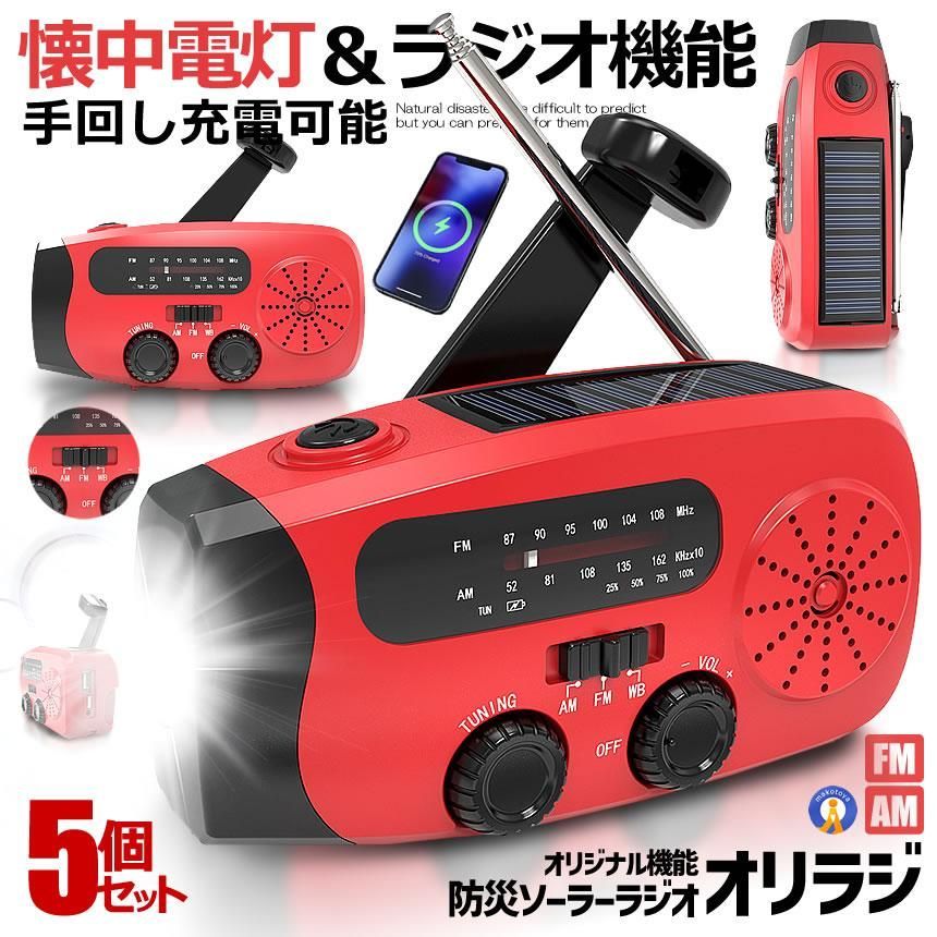 5個セット 防災ラジオ 2025 防災ソーラーラジオ 手回し 小型 携帯 防水 高輝度 懐中電灯ラジオ ライト BOUSAIRA 宅配パ