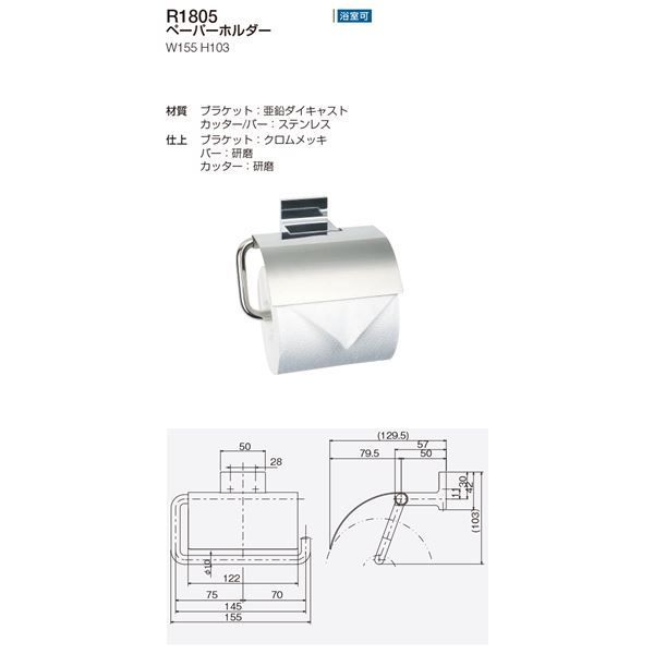 ペーパーホルダー 建築金物 R1805 バー カッター 研磨 〔業務用 建材 トイレ器具〕 WWW_SKLAD-KIRPICHA_RU