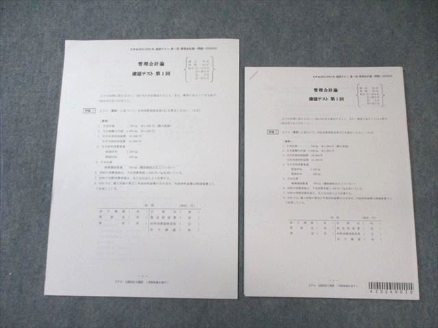 CPA会計学院 テキスト 問題集全セット 【2022/2023】
