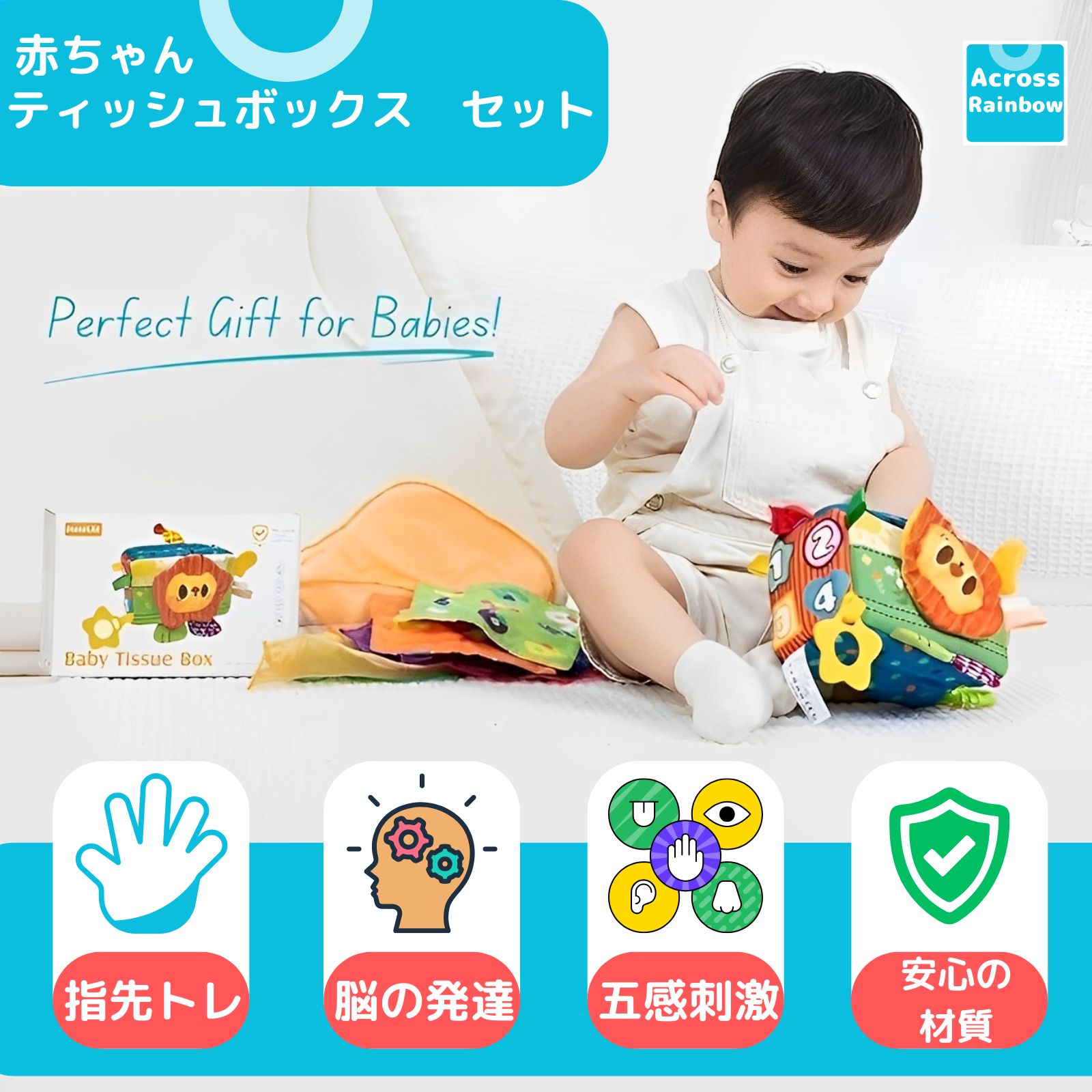 いたずら知育】赤ちゃん 玩具 0歳 いたずらおもちゃ ベビーティッシュ