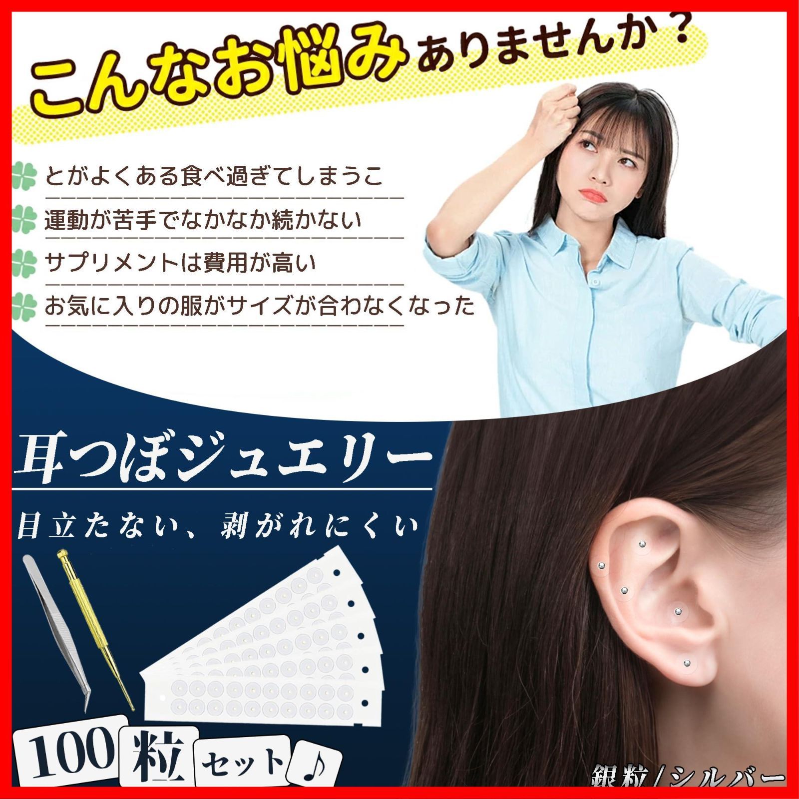 耳つぼシール 透明シール 金粒 銀粒 耳つぼジュエリー 耳