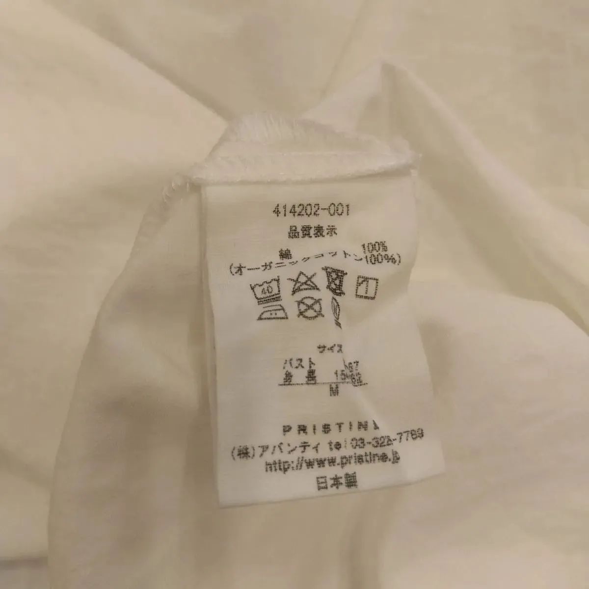 プリスティン　Pristine オーガニックコットン　エプロン　非売品 PRISTINE プリスティン *オーガニックコットンリネンVネック
