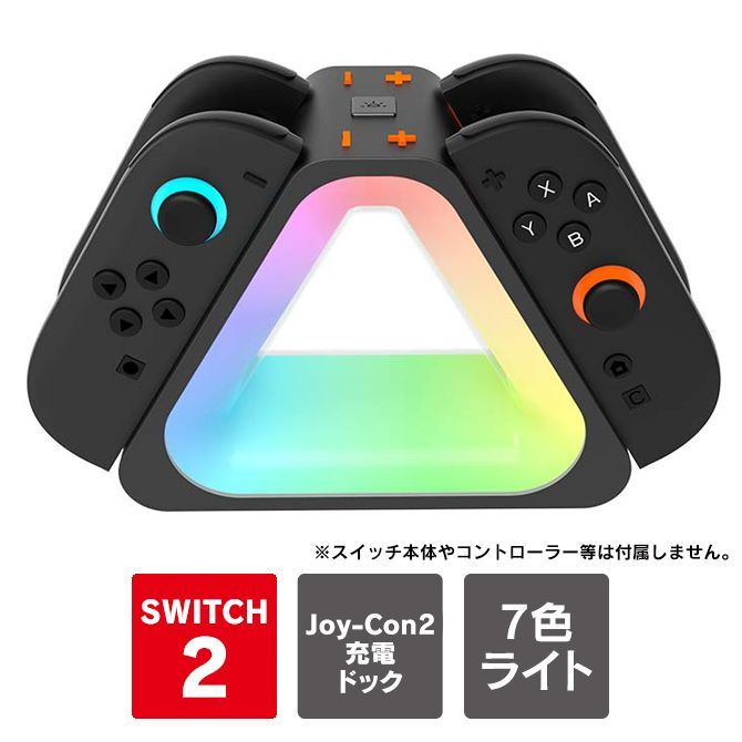 Joy-Con 2 充電 ドック RGB 光る Joy-Con2 スタンド 収納 ジョイコン 2