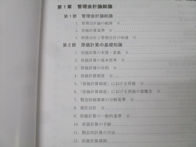 資格の大原 公認会計士講座 COMPASS 管理会計論 問題I/II/短答理論対策等 2024年合格目標【書き込み無し】 計5冊 069R4D 資格の大原 公認会計士講座 COMPASS 管理会計論 テキスト/問題