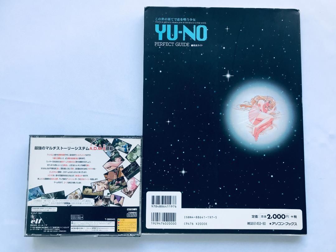 YU-NO この世の果てで恋を唄う少女 完全ガイド 帯 チラシ 別冊マニュアル 注文カード ポスター SS 攻略本セット Strategy Book Complete