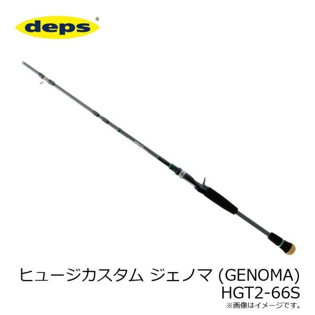 デプス ヒュージカスタム ジェノマ (GENOMA) HGT2-66S | 釣具