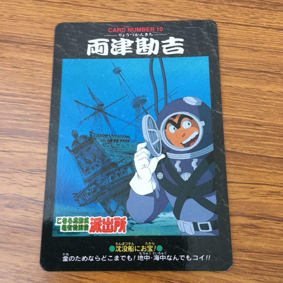 亜82 カード トレカ まとめ こちら葛飾区亀有公園前派出所 こち亀 両津