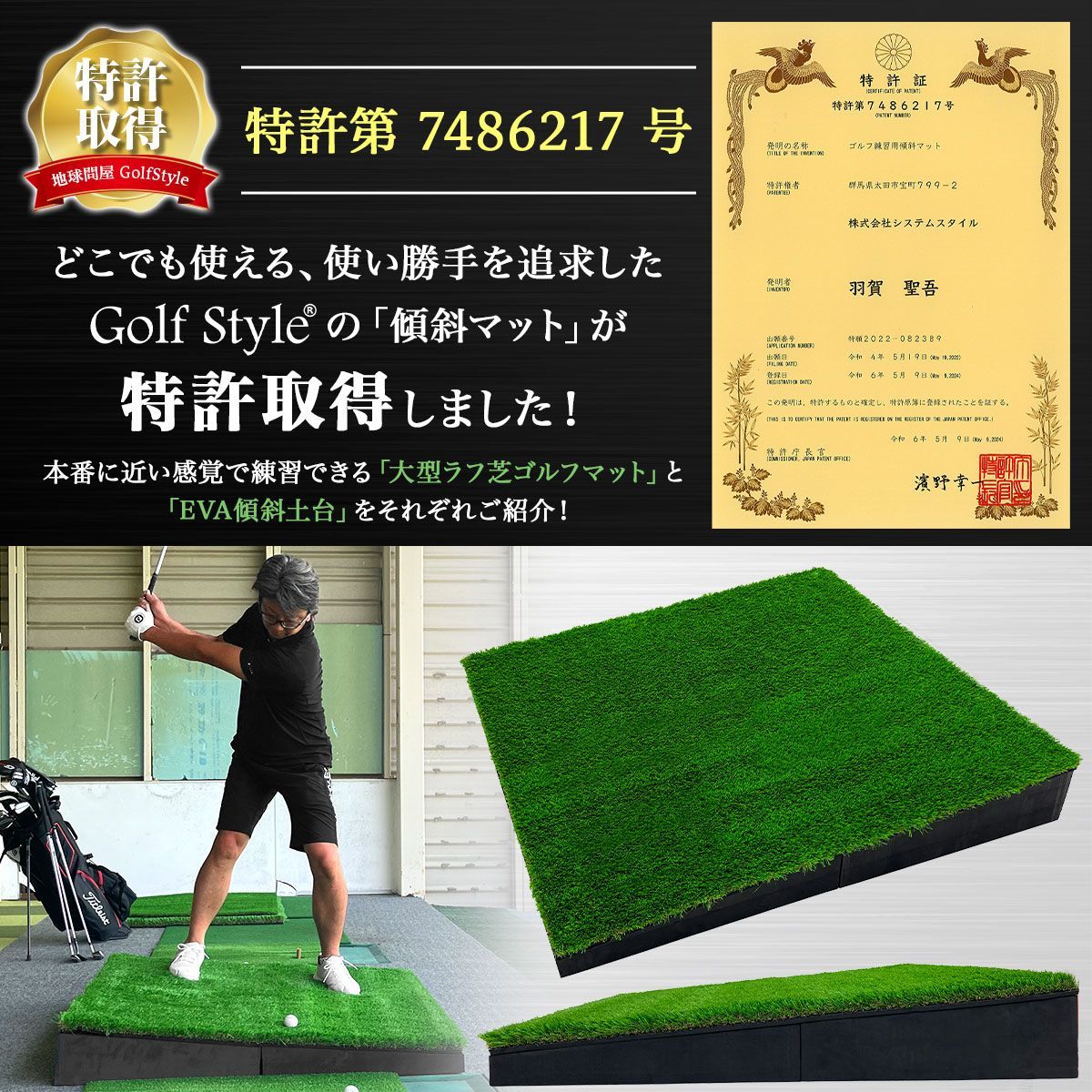 GolfStyle 傾斜 ゴルフマット 100×100cm PGAプロと共同開発 特許