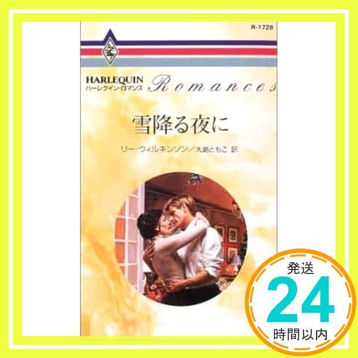 ハーレクイン・ロマンス Amazon.co.jp: ハーレクイン・ロマンスセット 4 電子書籍