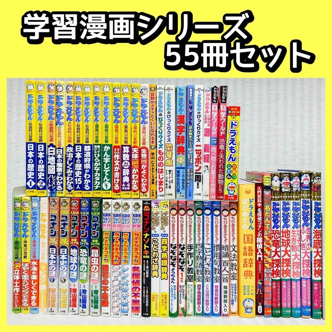 最安値挑戦！ ちびまる子ちゃん 学習まんが 22冊 セット ドラえもん 12 