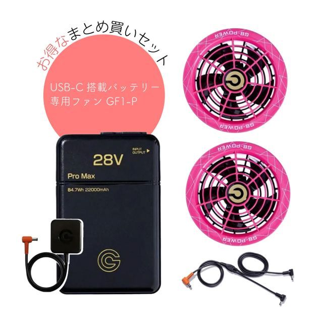 長信ジャパン ファン バッテリー GF1 GB428 ピンク 【20012】 特価 長信ジャパン ファン バッテリー セット GB428 GF1 2025年 最新