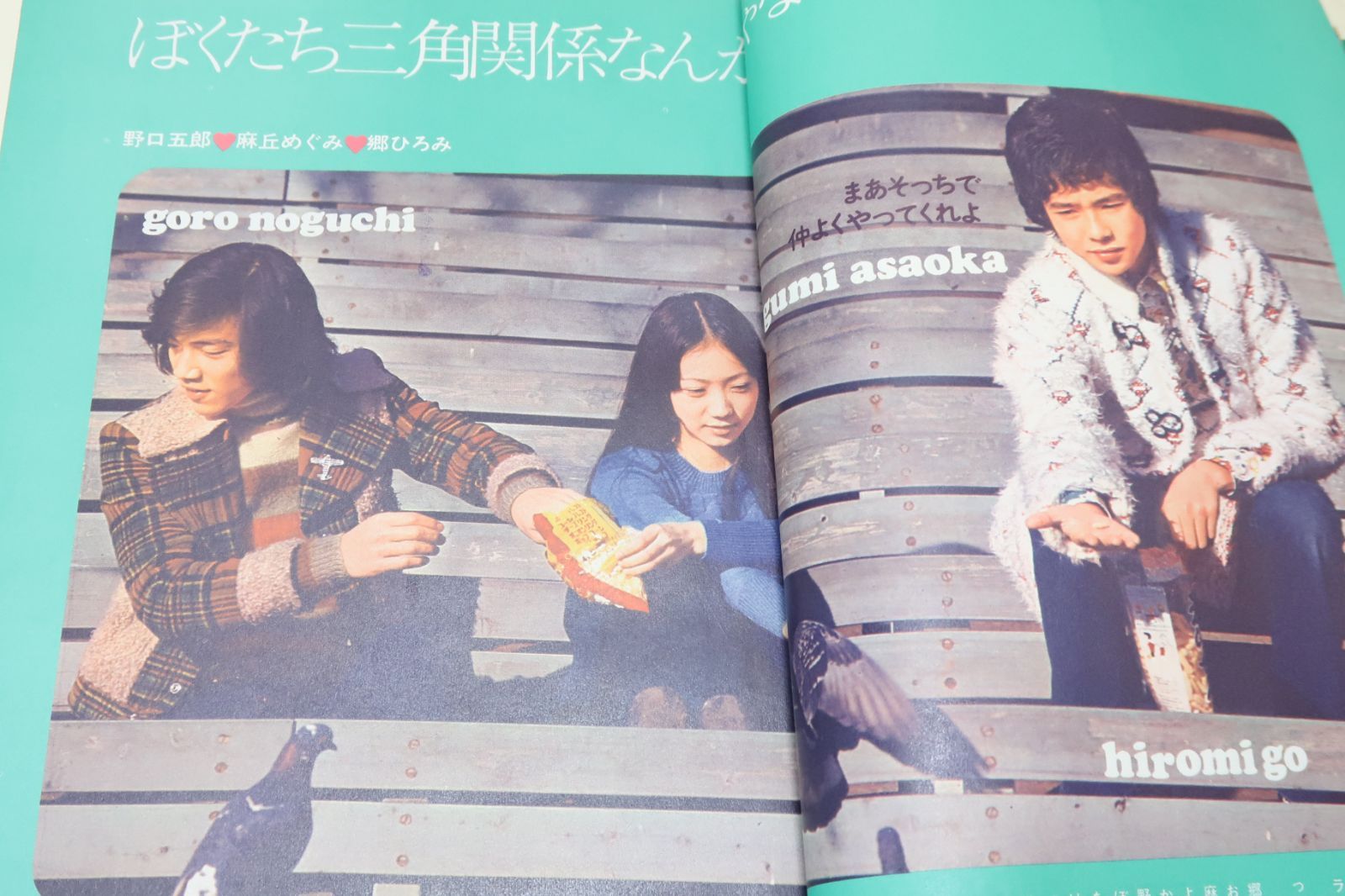 明星・1973年3月号/アグネスチャン17歳・桜田淳子14歳・麻丘めぐみ17歳