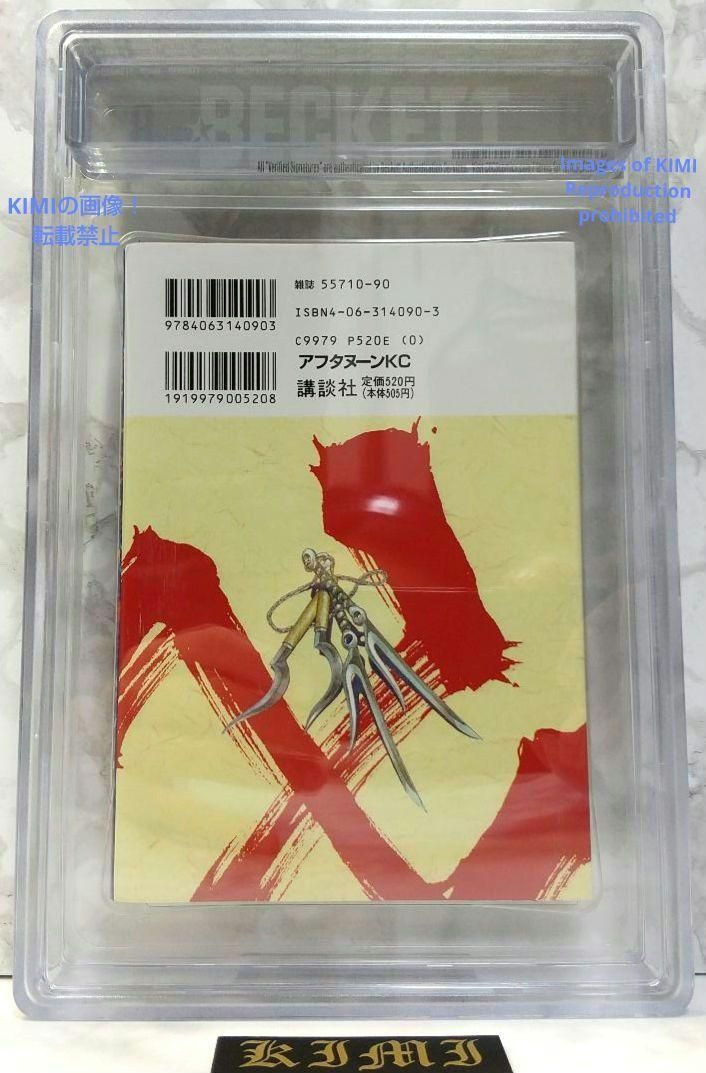 初版 無限の住人 1 1994 BECKETT 8.5 Blade of the 初版 無限の住人 1 1994 BECKETT 8.5 Blade of the VENDETTA