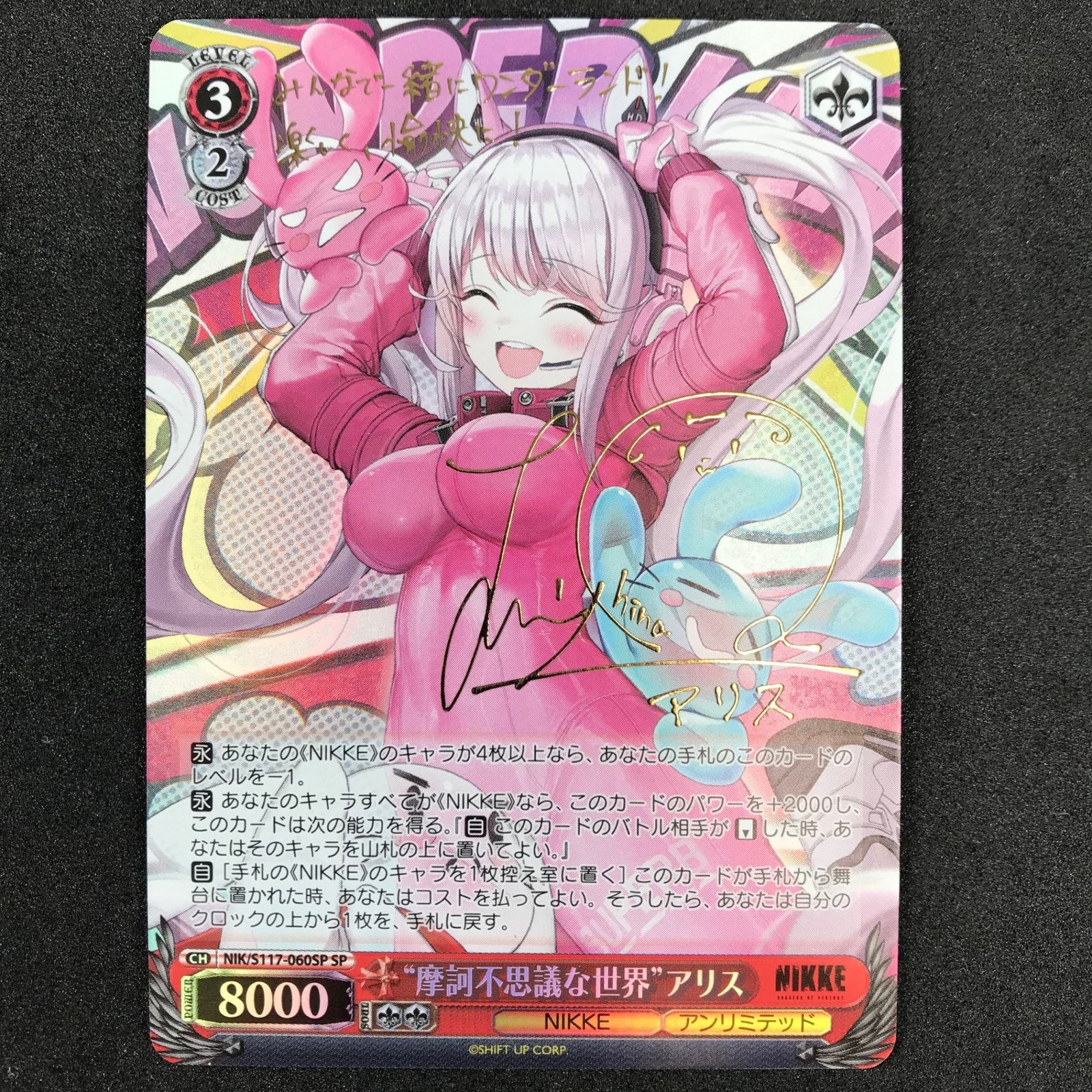 ☆ヴァイスシュヴァルツ NIK/S117/060SPSP サイン)“摩訶不思議な世界