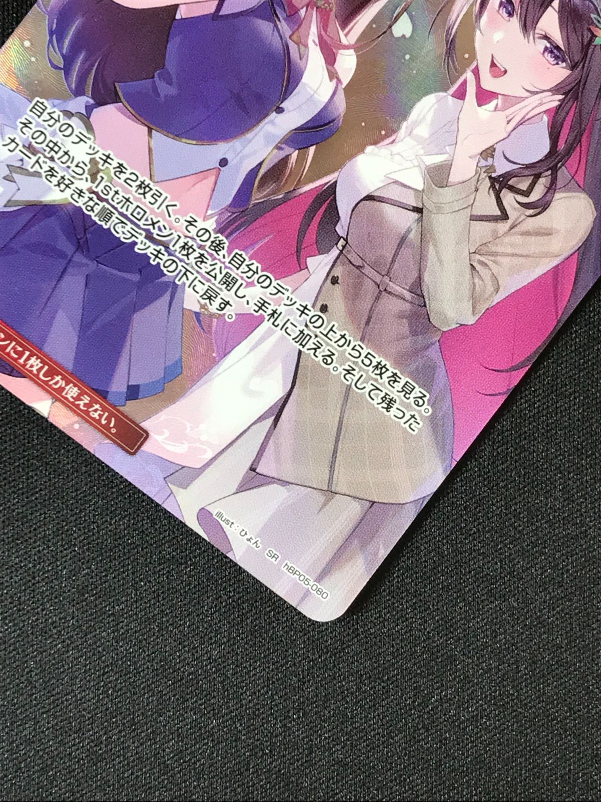 ホロカ　hBPO5-080 SorAZセレブレーションSR ホロカ】※プレイ用特価品※SorAZセレブレーション【SR】hBP05-080