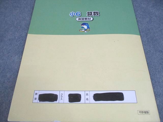浜学園 小6 算数 テーマ/演習教材 第1～4分冊 2024 計12冊