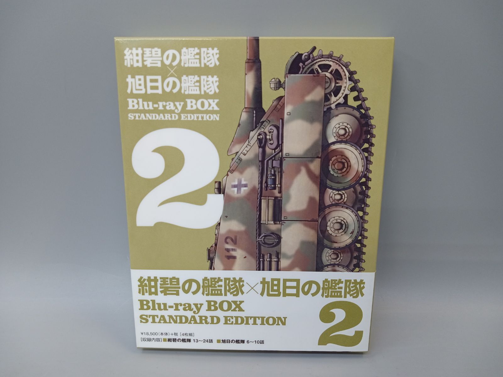 紺碧の艦隊×旭日の艦隊 Blu-ray BOX スタンダード・エディション Amazon.co.jp: 紺碧の艦隊×旭日の艦隊 Blu-ray Box ① : 藤本譲