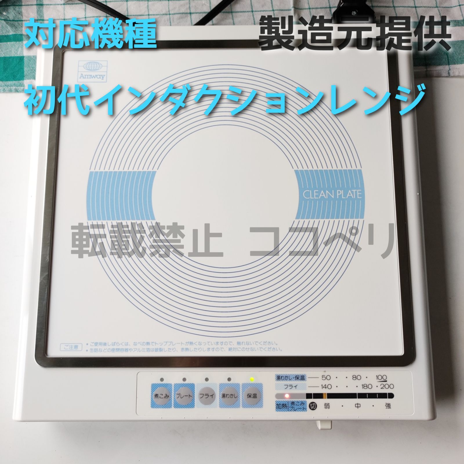 アムウェイ インダクションレンジ 色っぽ 電源コード