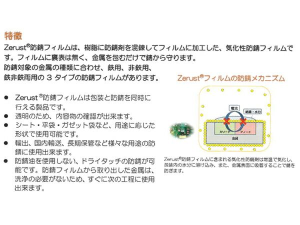 Zerust ゼラストフィルム 袋タイプ MYF31016 100mm×160mm 厚み0.08mm 2000枚入り1箱 鉄用 防錆剤 部品 輸送  メーカー直送 送料無料 - メルカリ