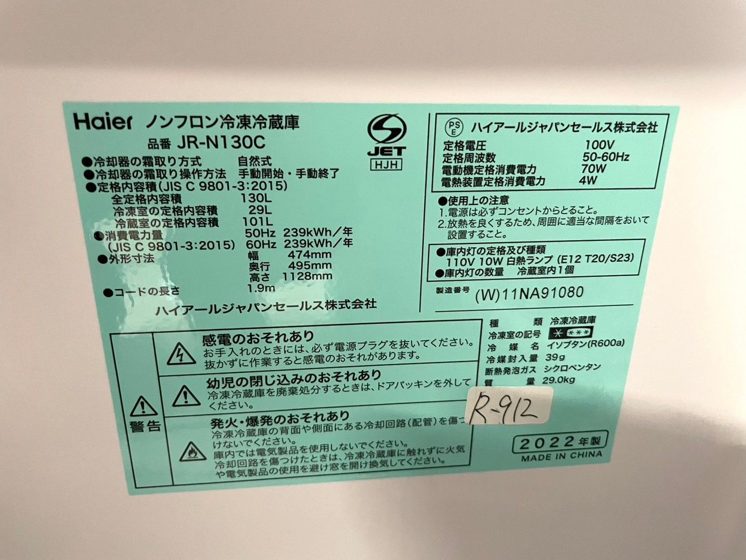 送料無料☆3か月保証付き☆2022年☆ハイアール☆130L☆JR-N130C☆R-912