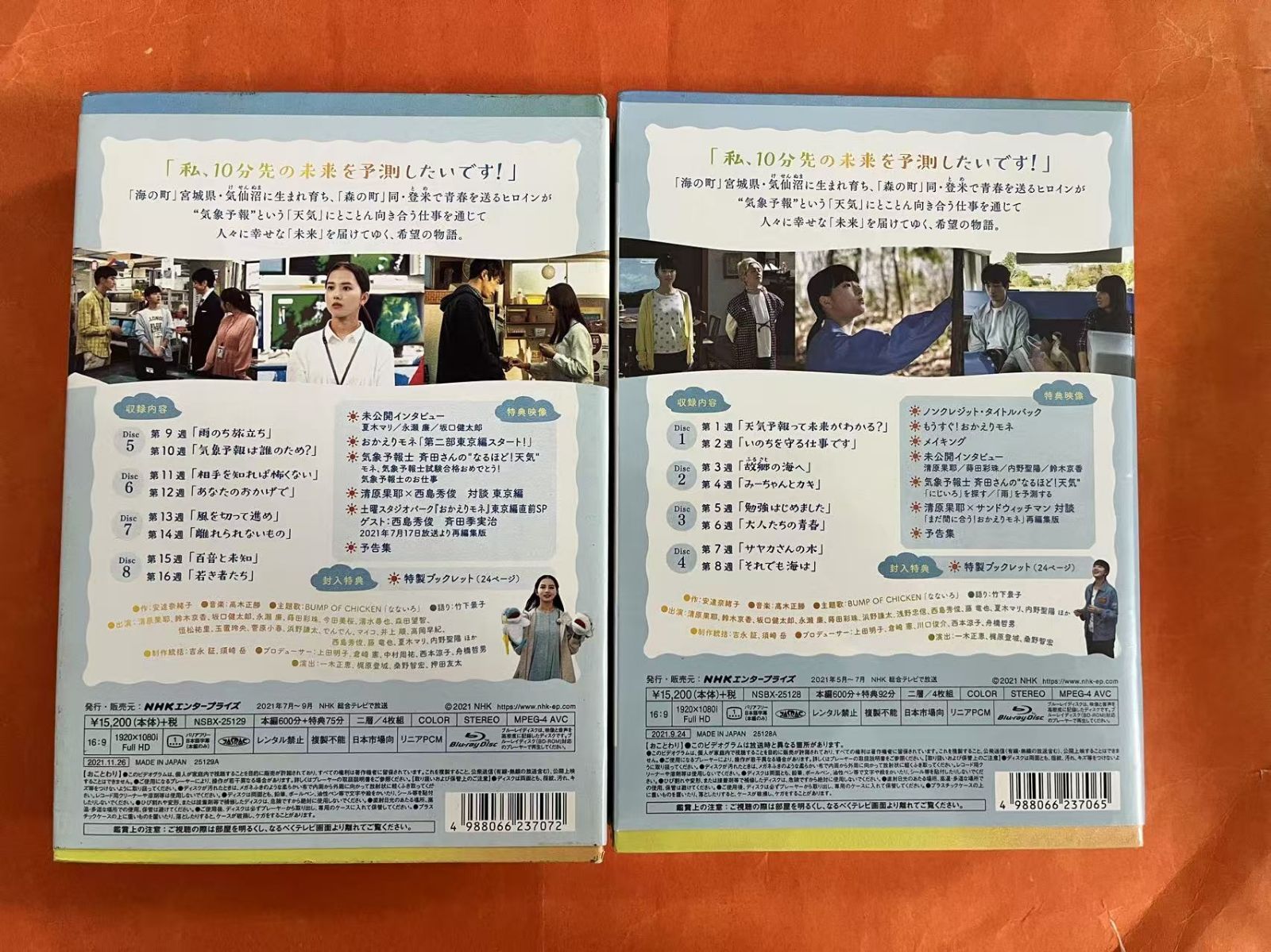 連続テレビ小説 おかえりモネ 完全版 Blu-Ray BOX1・2・3〈4枚組