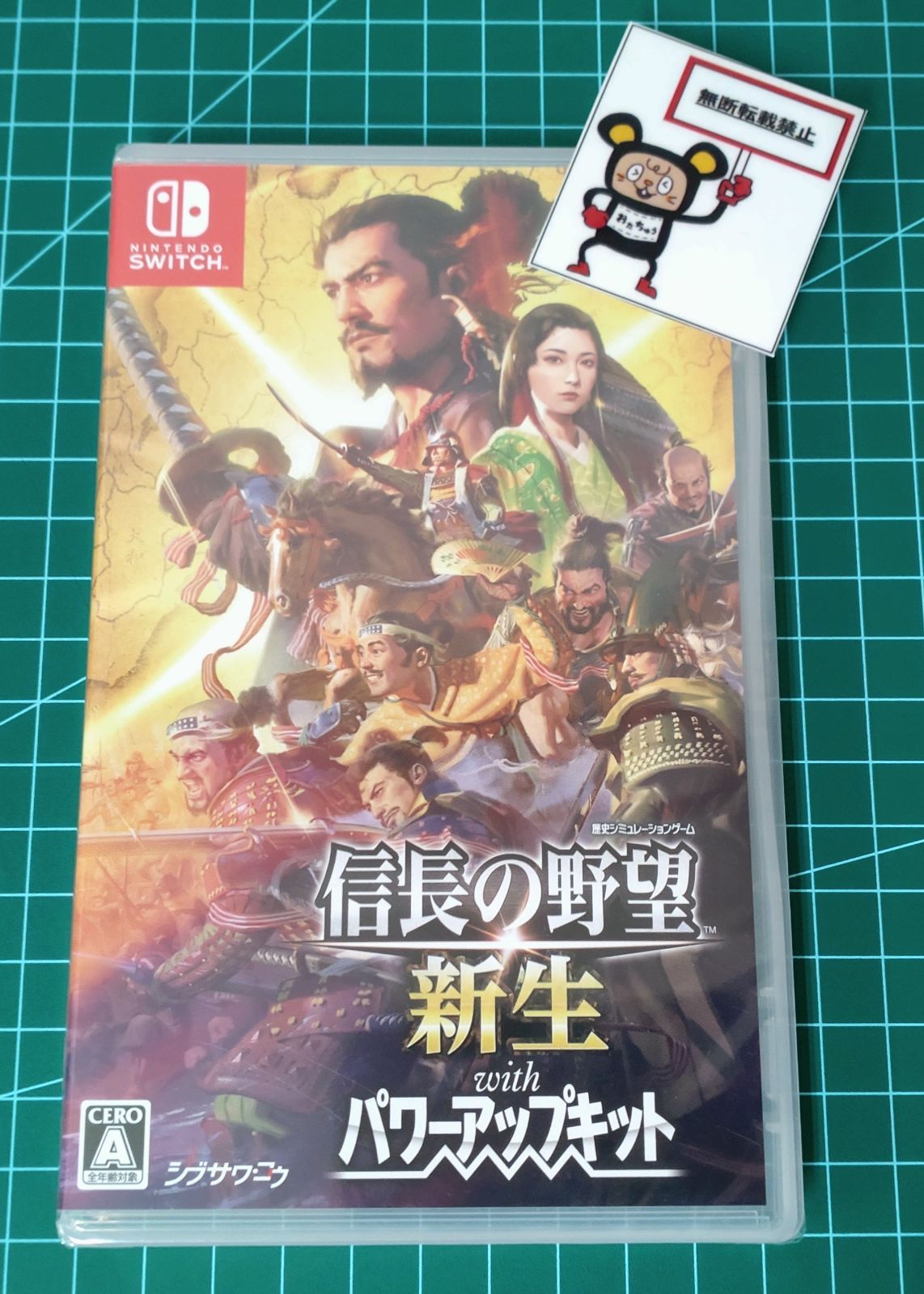 信長の野望・新生 with パワーアップキット【買取価格】｜ゲオの