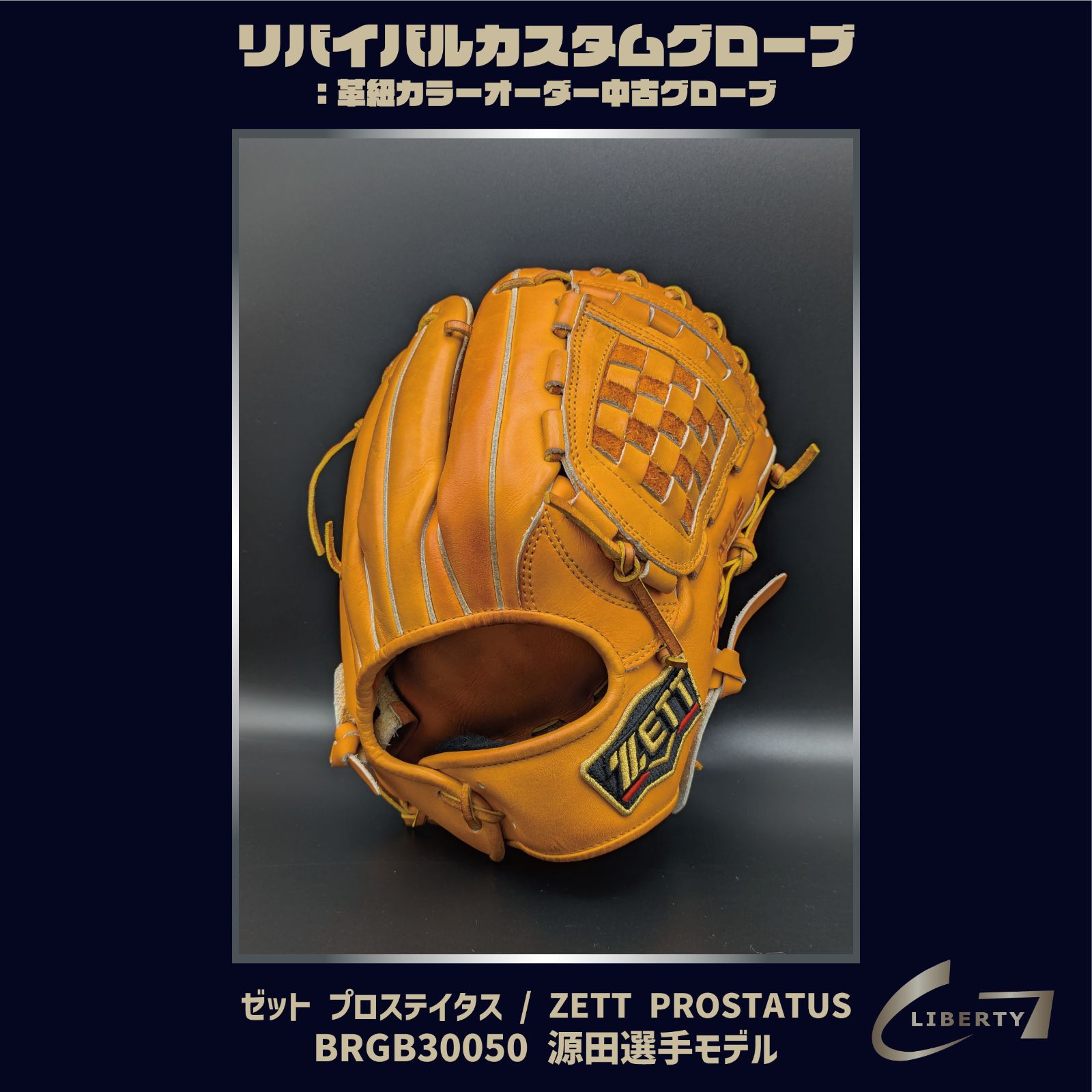 ★美品★ ZEET プロステイタス 硬式用 内野手 ★全紐交換済★良型★ 全紐替え」Part1ゼット プロステイタス 硬式内野手用グラブ