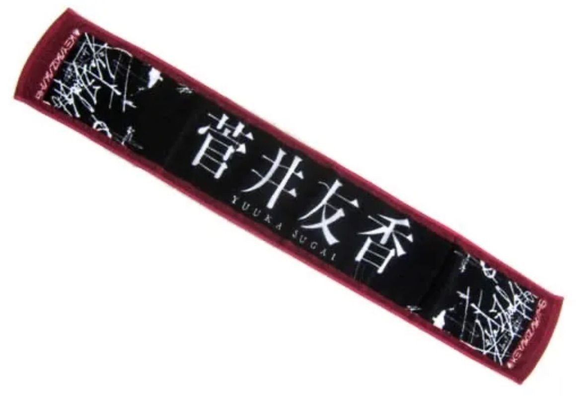 菅井友香 推しメンマフラータオル ガラスを割れ 欅坂46 櫻坂46 - メルカリ