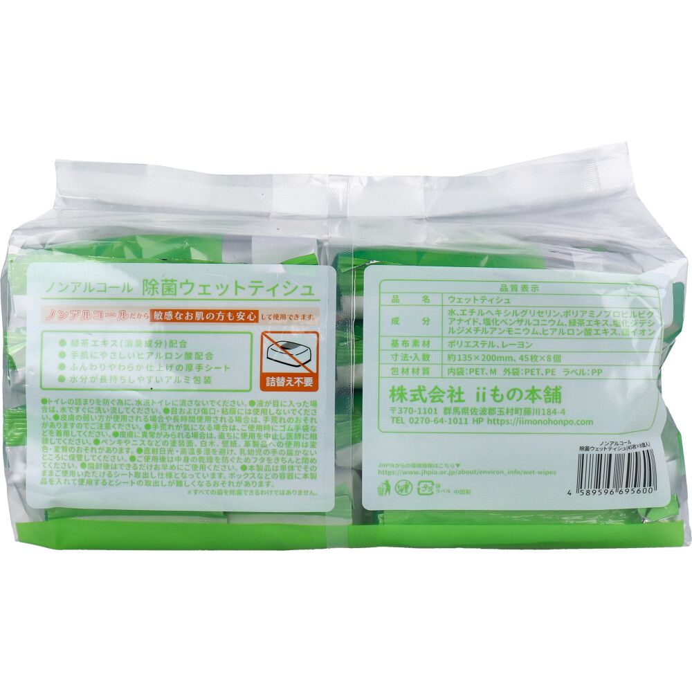 45枚入×8個パック