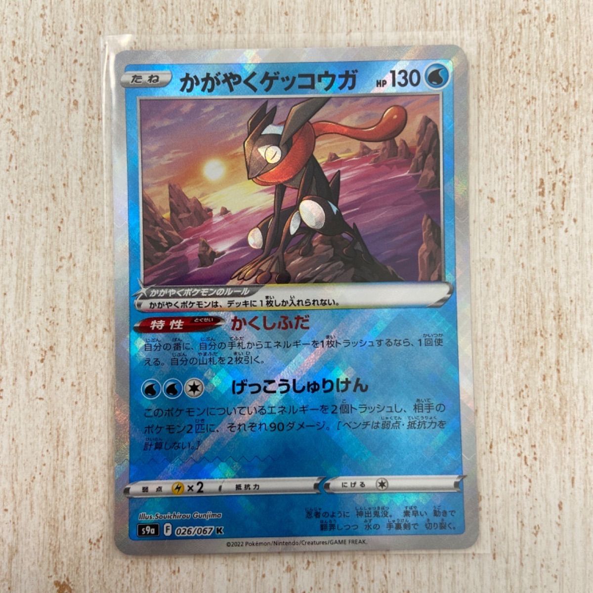 ポケモンカード かがやくゲッコウガ ２枚 - メルカリ