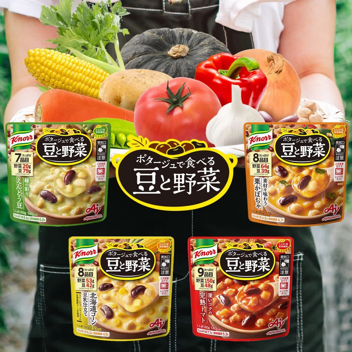 特価セール】レンジ調理対応 味の素 レトルト ×7個 野菜スープ 180g たんぱく質 深いコクの完熟トマト 温製 ポタージュで食べる豆と野菜 冷製  クノール - メルカリ