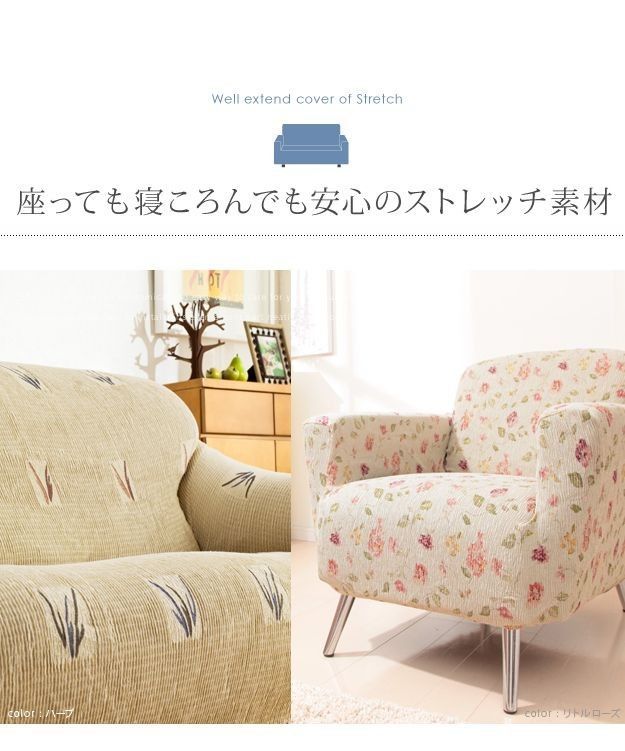 オンライン ソファーカバー ストレッチ 肘付き『スペイン製ストレッチ