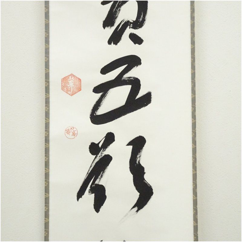 インテリア 茶掛