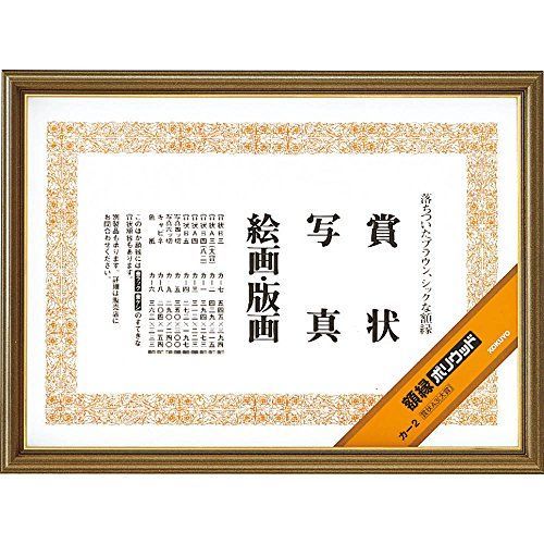 賞状A3 コクヨ 額縁 ポリウッド 賞状A3 カ-2
