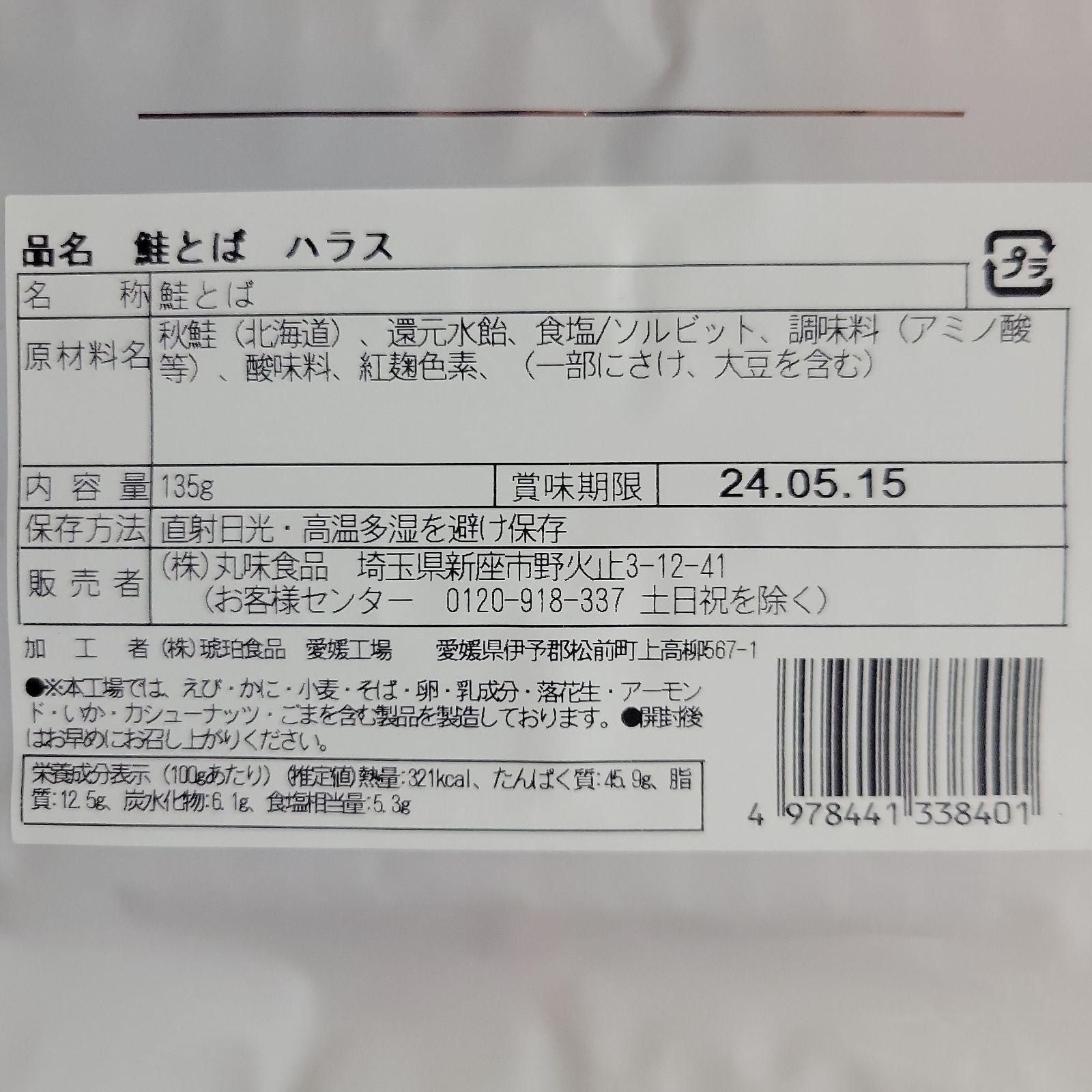 鮭とばハラス」秋鮭 (北海道) 珍味 2袋 - メルカリ