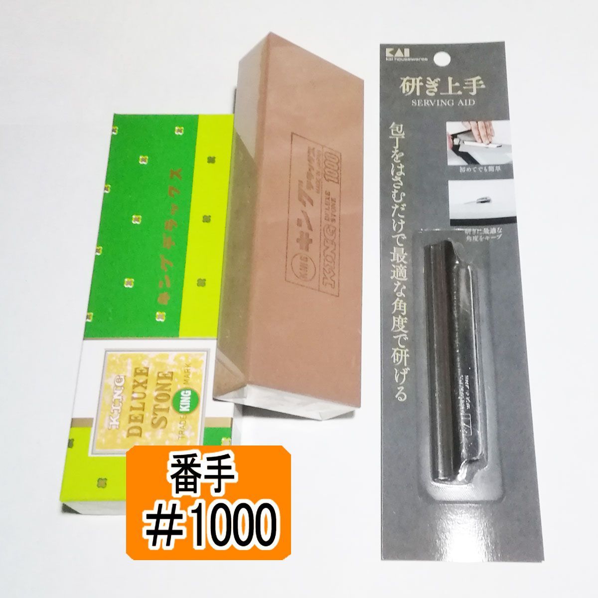 初めてでも研げる 包丁 砥石 研ぎホルダー 研ぎ上手 包丁を