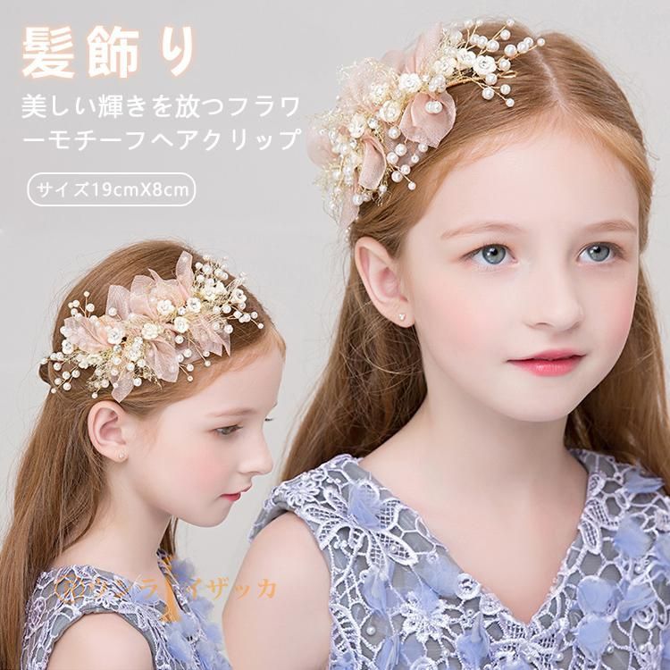 髪飾り 子供 発表会 ヘアアクセサリー ヘッドドレス 女の子 キッズ 花 リボン 可愛い 結婚式 入学式 卒業式 フォーマル 記念写真 ピアノ 七五三  おしゃれ lisu03 メルカリ