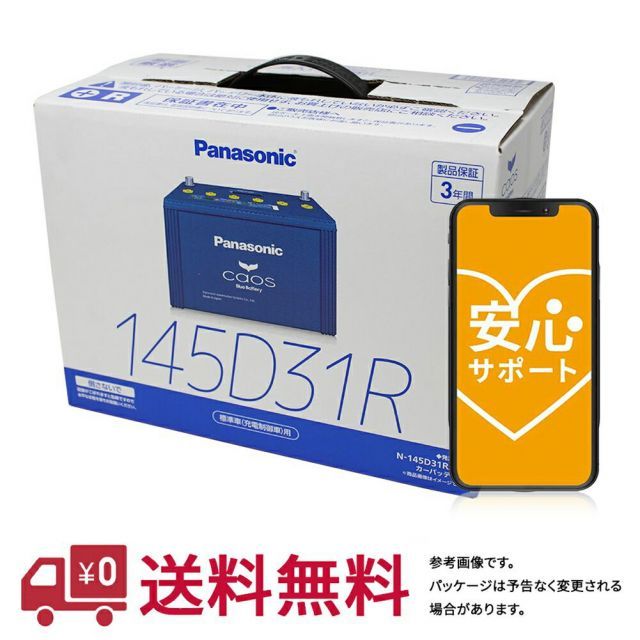 安心サポート付  パナソニック バッテリー カオス ダイハツ デルタワゴン 型式KH-CR50N H10.12～13.05対応 N-145D31R/C8 充電制御車対応 | 車用品 バッテリー交換 カーバッテリー 車 自動車 カー用品 