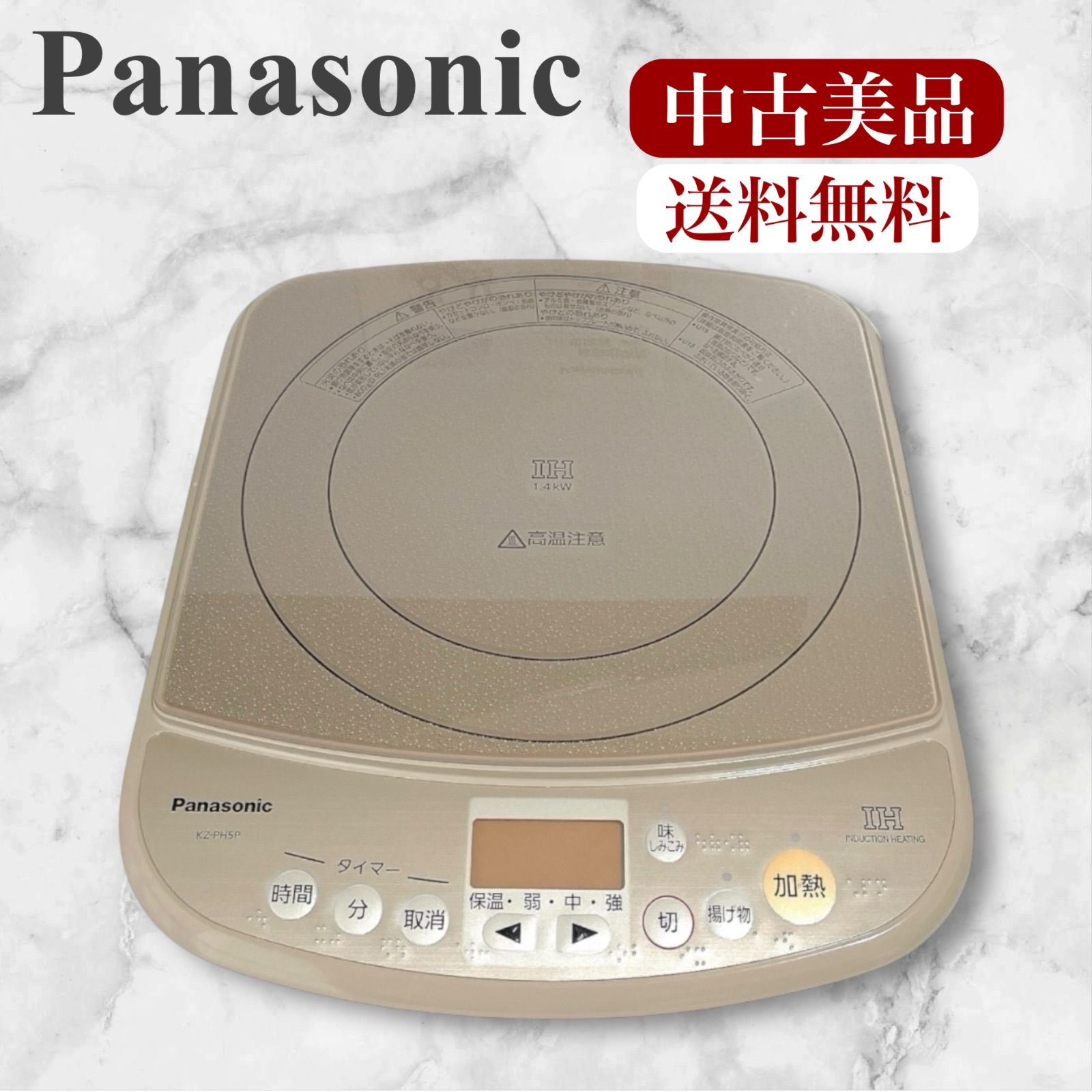 パナソニック 卓上IH調理器 ブラウン KZ-PH5P-T 送料無料 - メルカリ
