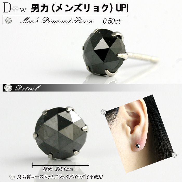プラチナ ブラックダイヤ ピアス 0.5ct 片耳 一粒 レディース