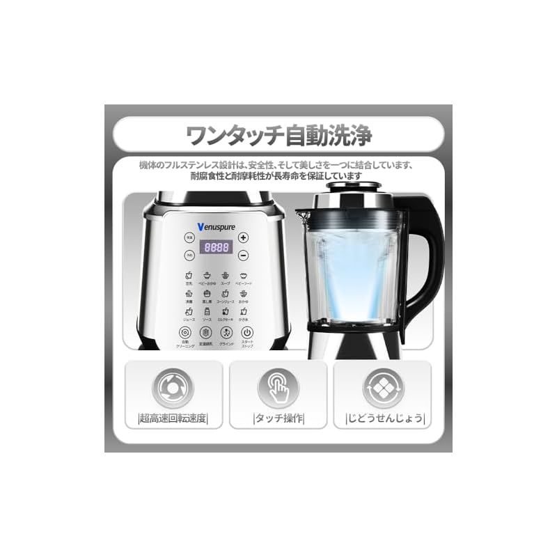 MI1 Venuspure 高速加熱ブレンダー LM358-B Amazon | Venuspure 加熱式ミキサー 豆乳メーカー 1.75L大容量
