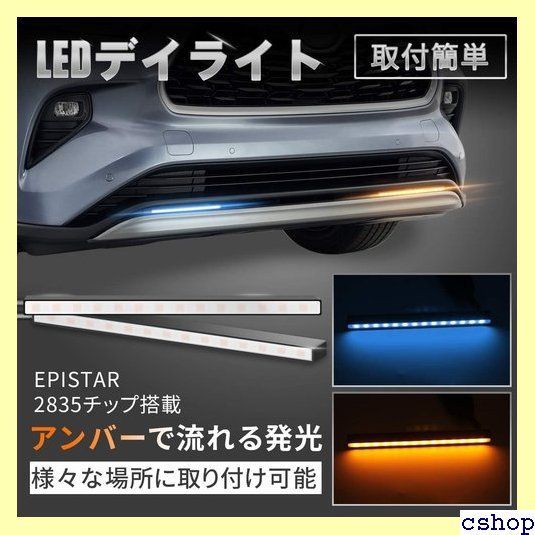 MOTORSTAR LEDデイライト シーケンシャルウインカー機能付き 流れる