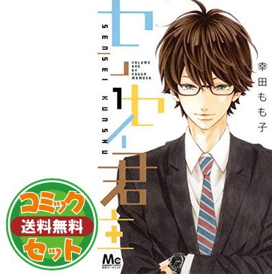Amazon.co.jp: センセイ君主 13 (マーガレットコミックス
