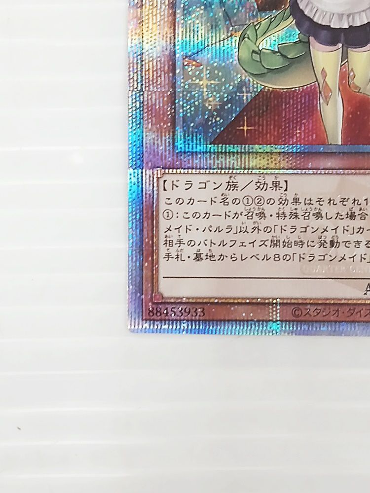 ドラゴンメイド・パルラ　クオシク　25th 2枚 ドラゴンメイド・パルラ 25th クオシク 2枚セット b1 - メルカリ