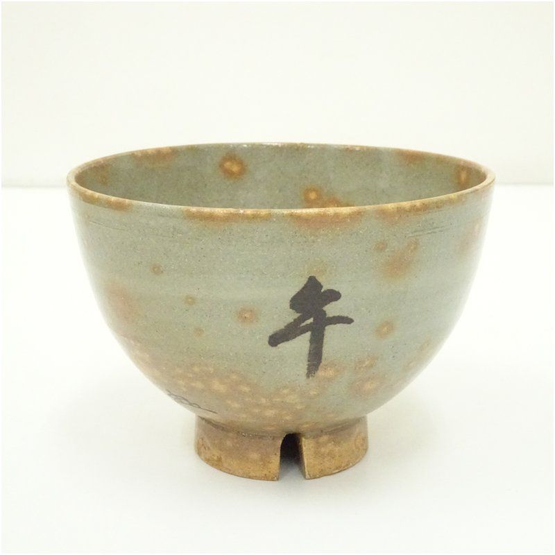 高取焼 茶碗 高取焼宗家 十三代高取八山造 ⑬ 茶道具 抹茶碗 高取焼 茶碗 高取焼宗家 十三代高取八山造 ⑬ 茶道具 抹茶碗