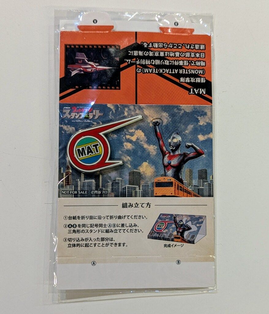 JR東日本　2016年ウルトラマンスタンプラリー　バッチ全5種　いろいろセット JR東日本『ウルトラマンスタンプラリー』と連動移動運用