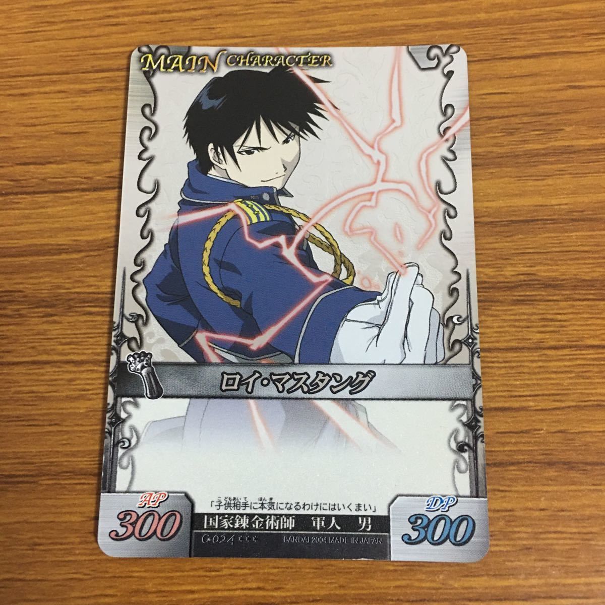 鋼の錬金術師　トレカ アニメ系トレカ/鋼の錬金術師FULLMETAL ALCHEMIST カードガム 08