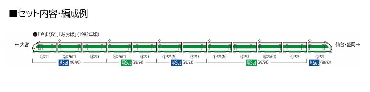 200系東北 上越新幹線
